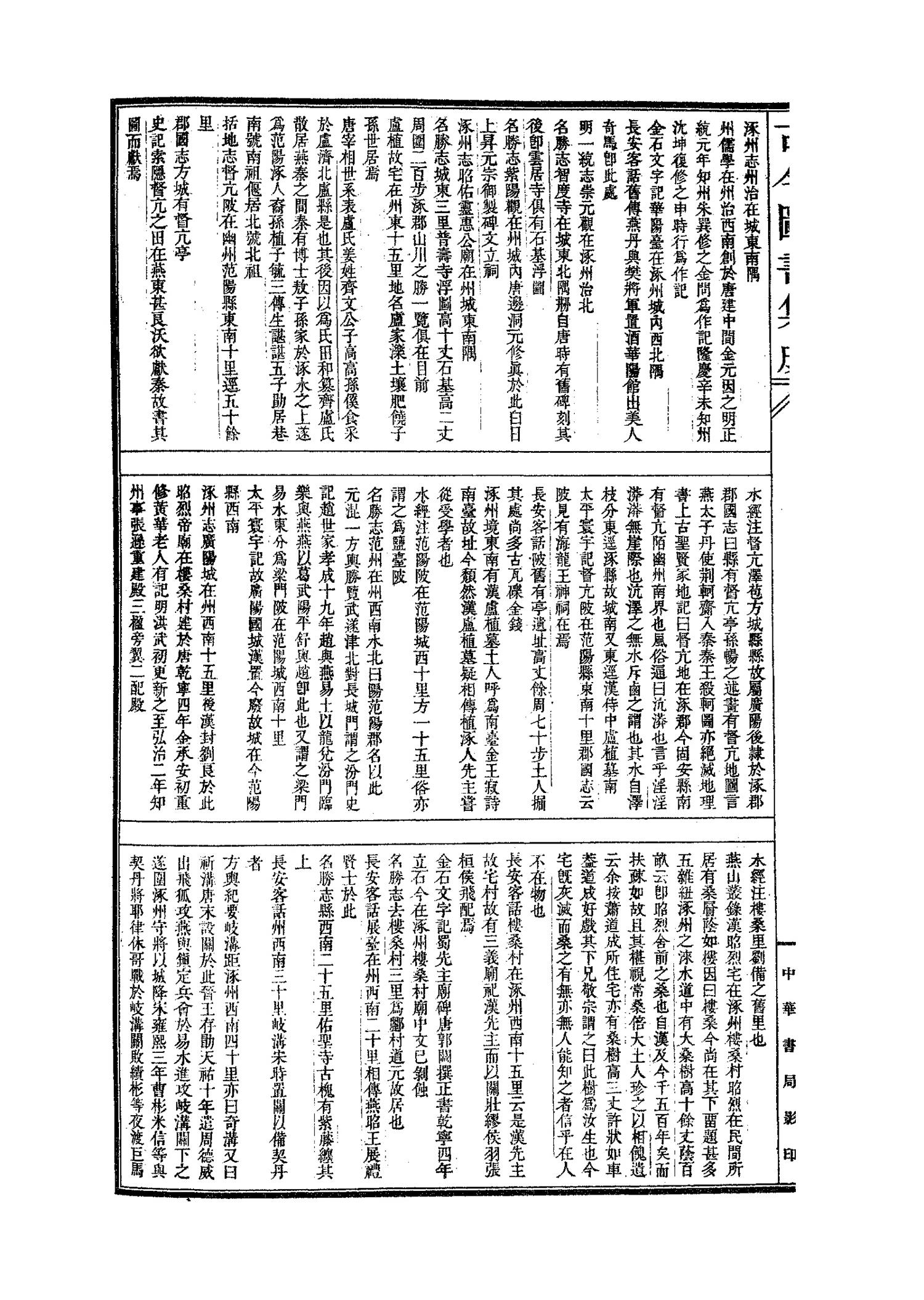 古今图书集成067方舆汇编职方典卷四十七2